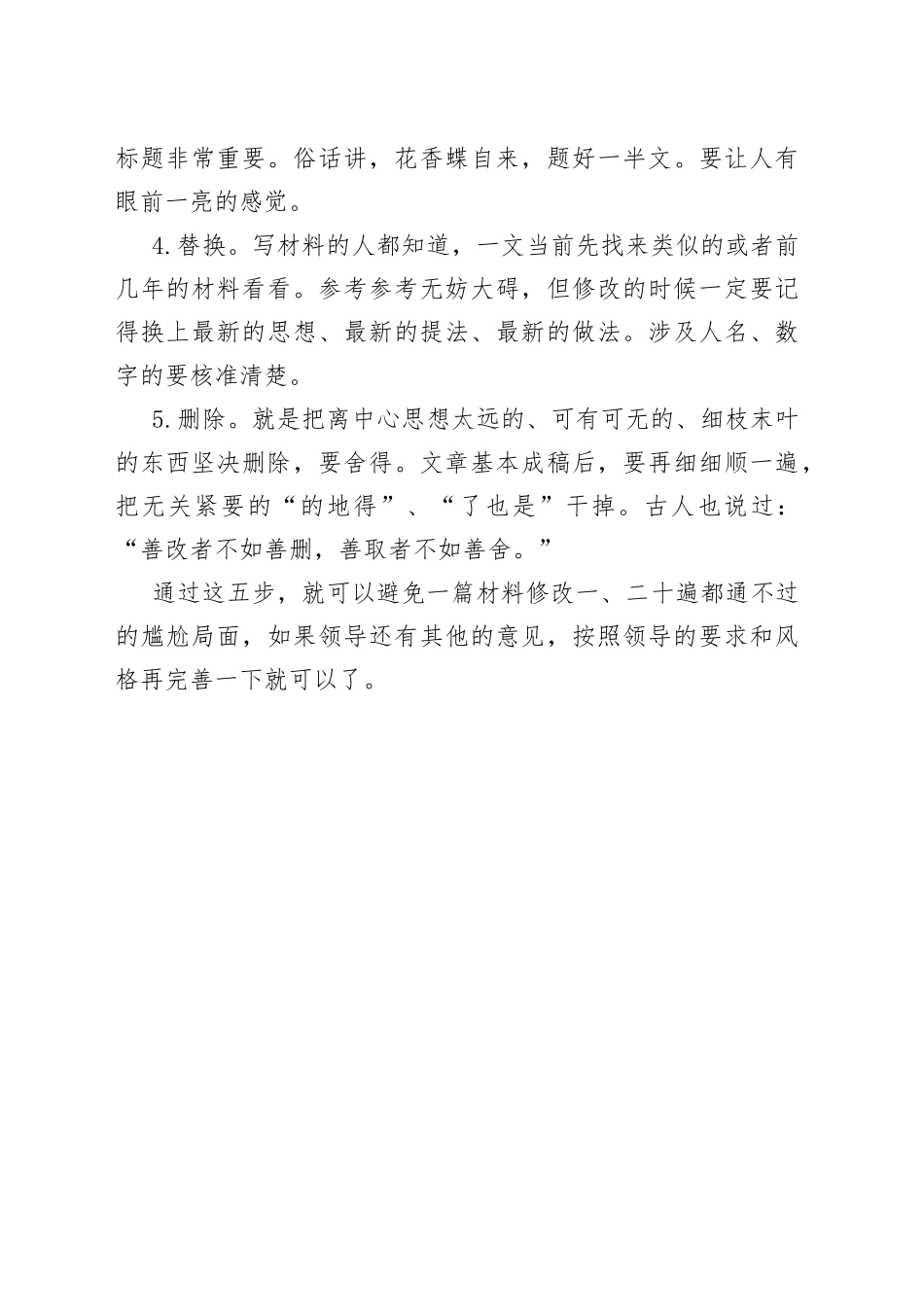 材料修改“五步”法_第2页