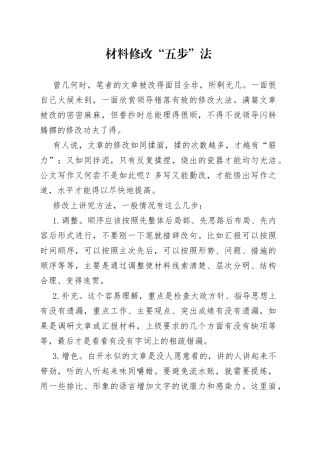 材料修改“五步”法