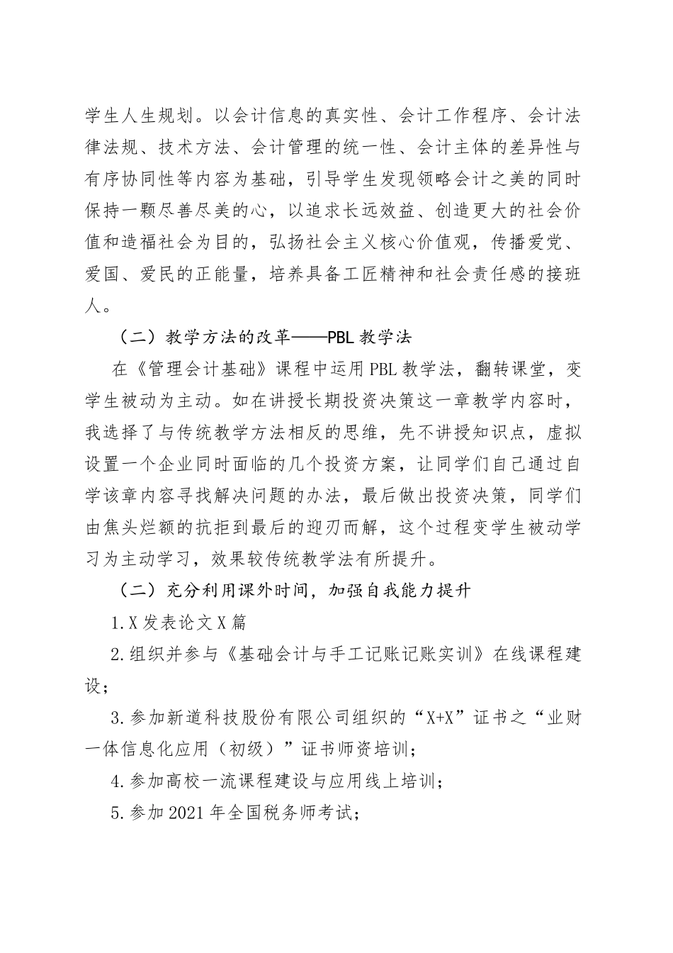 财会教师个人述职报告_第2页