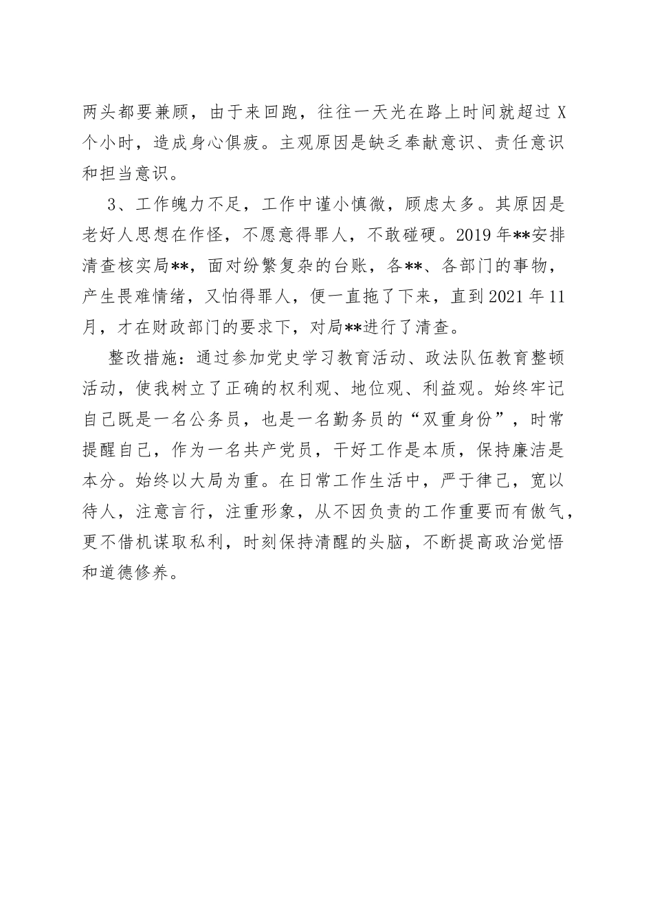 财务、审计、招投标工作个人总结_第2页