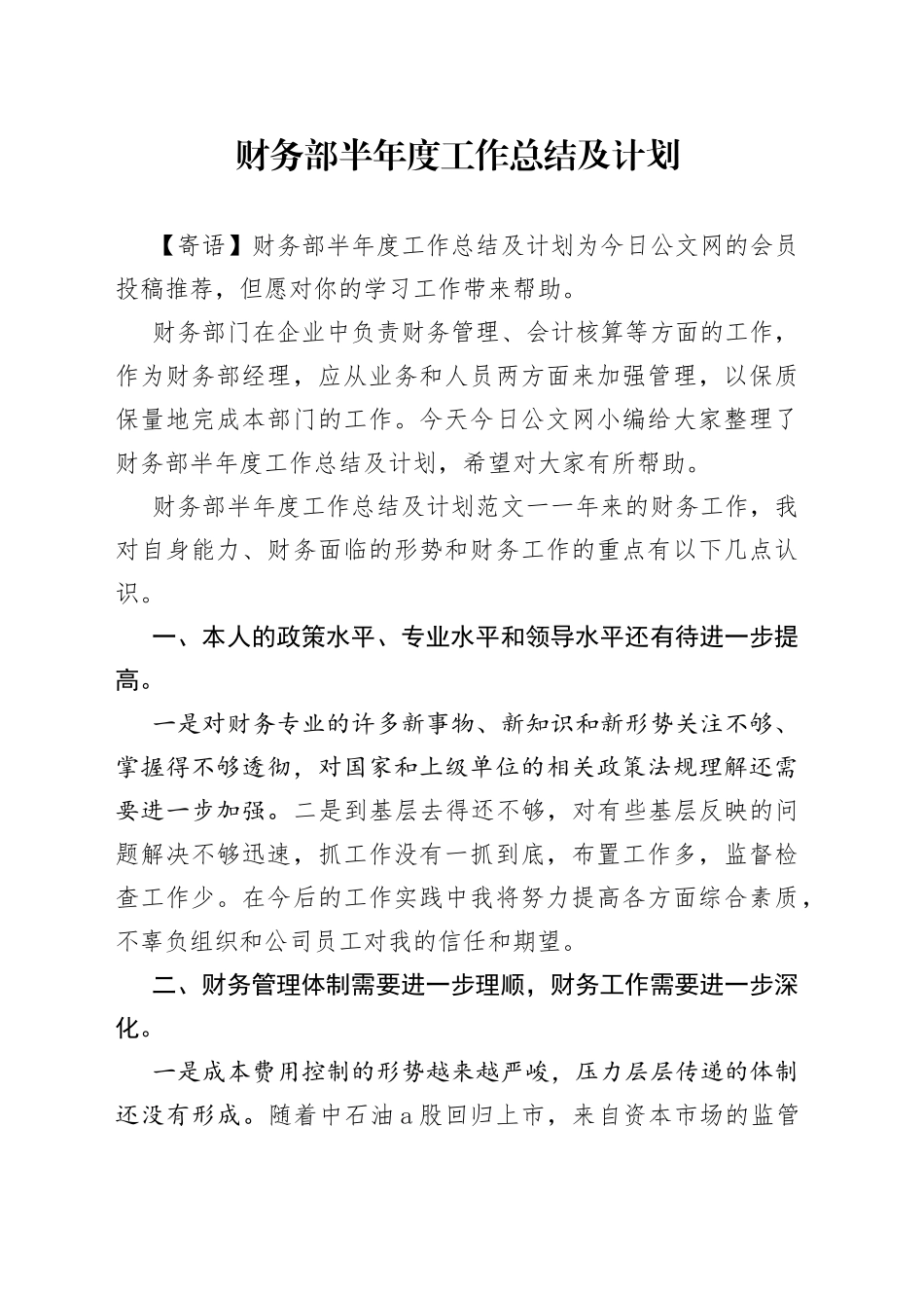 财务部半年度工作总结及计划_第1页