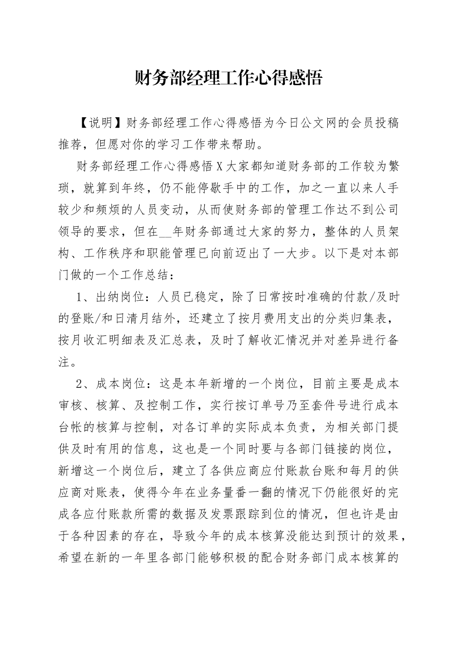 财务部经理工作心得感悟_第1页