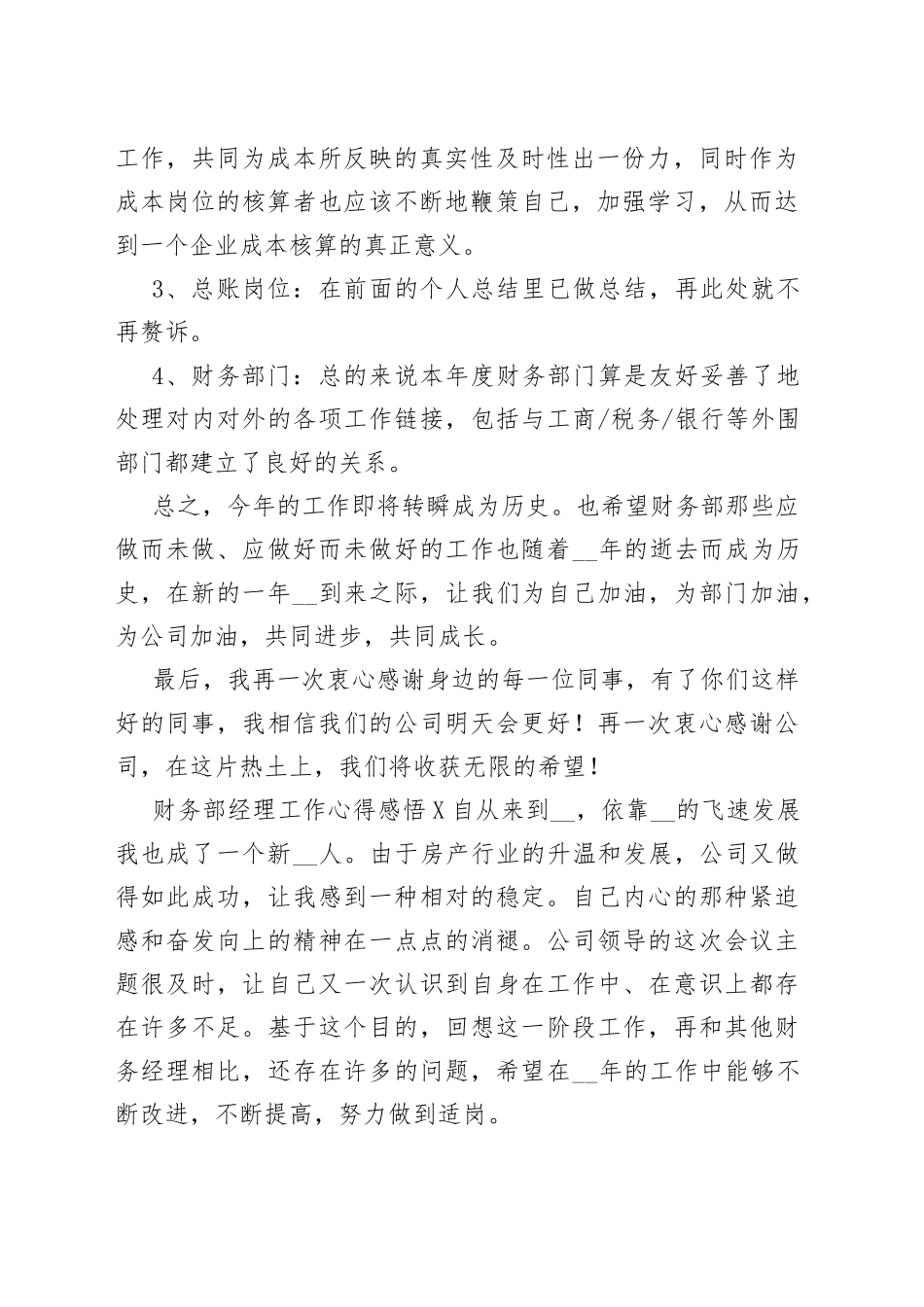 财务部经理工作心得感悟_第2页