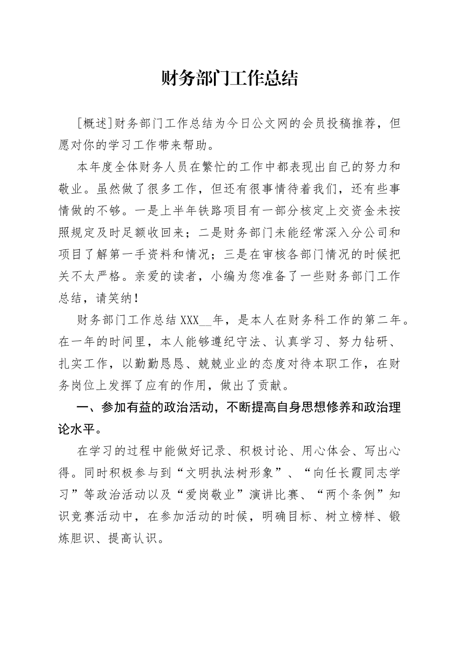 财务部门工作总结_第1页