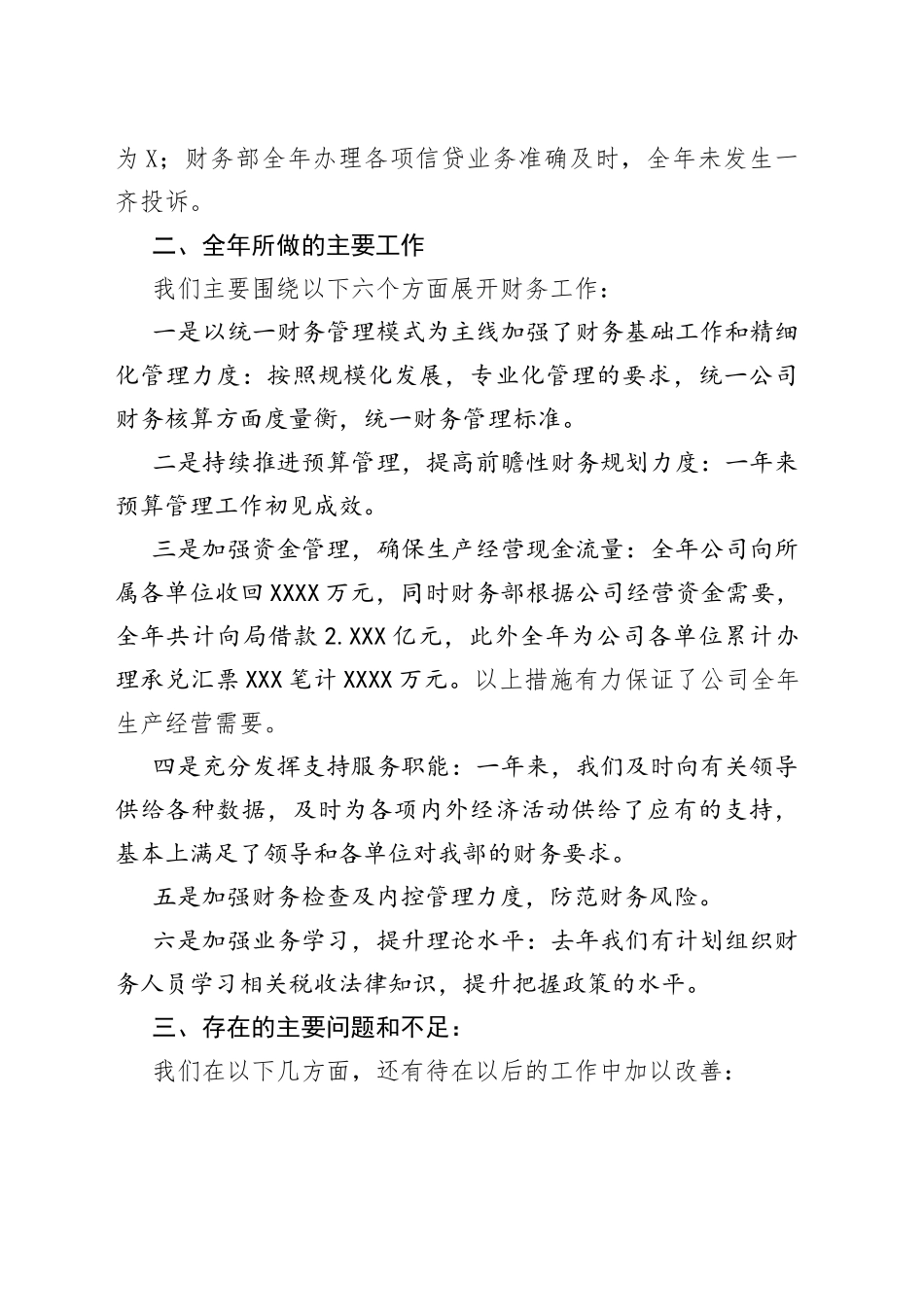 财务部门工作总结多篇_第2页