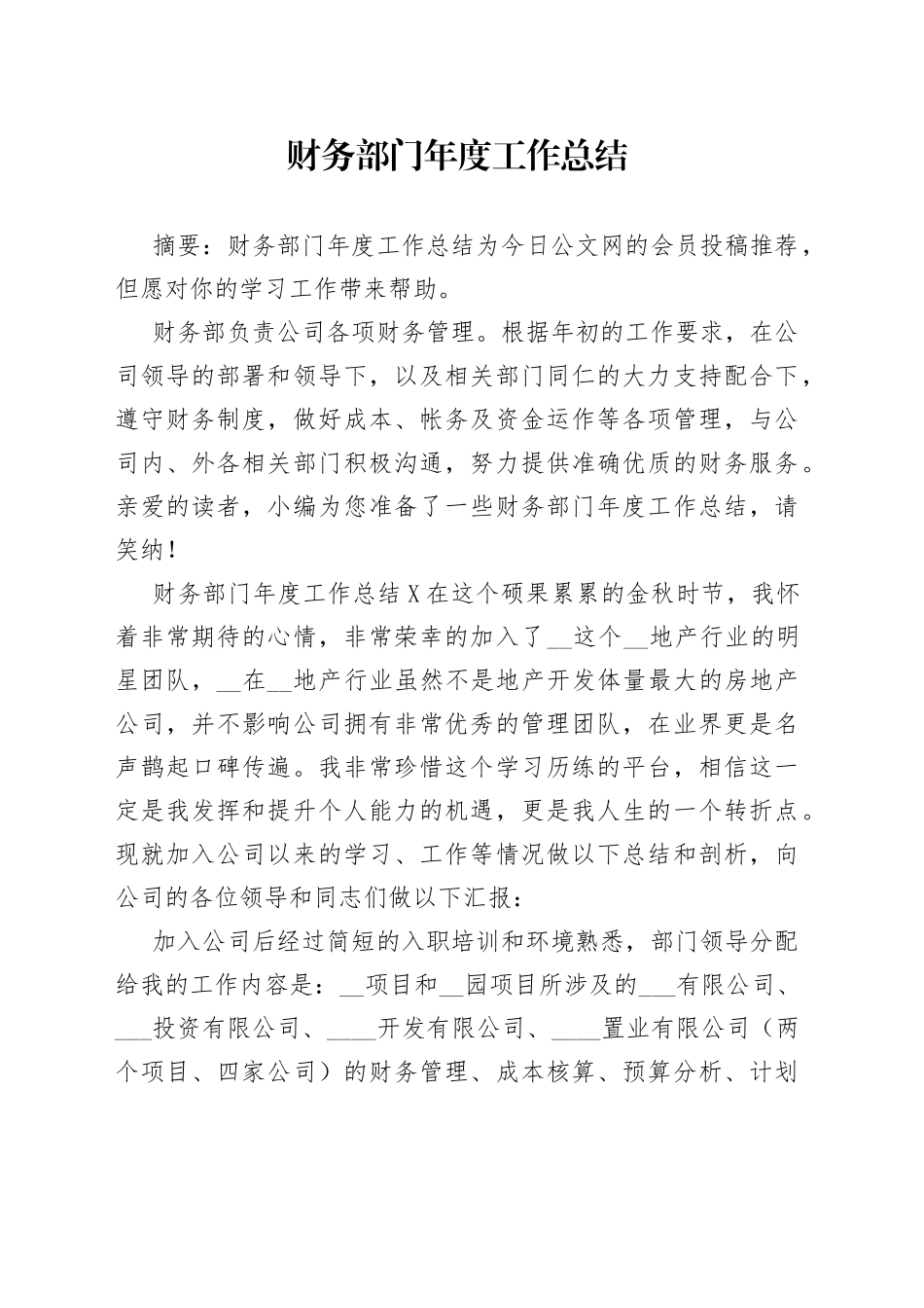 财务部门年度工作总结_第1页