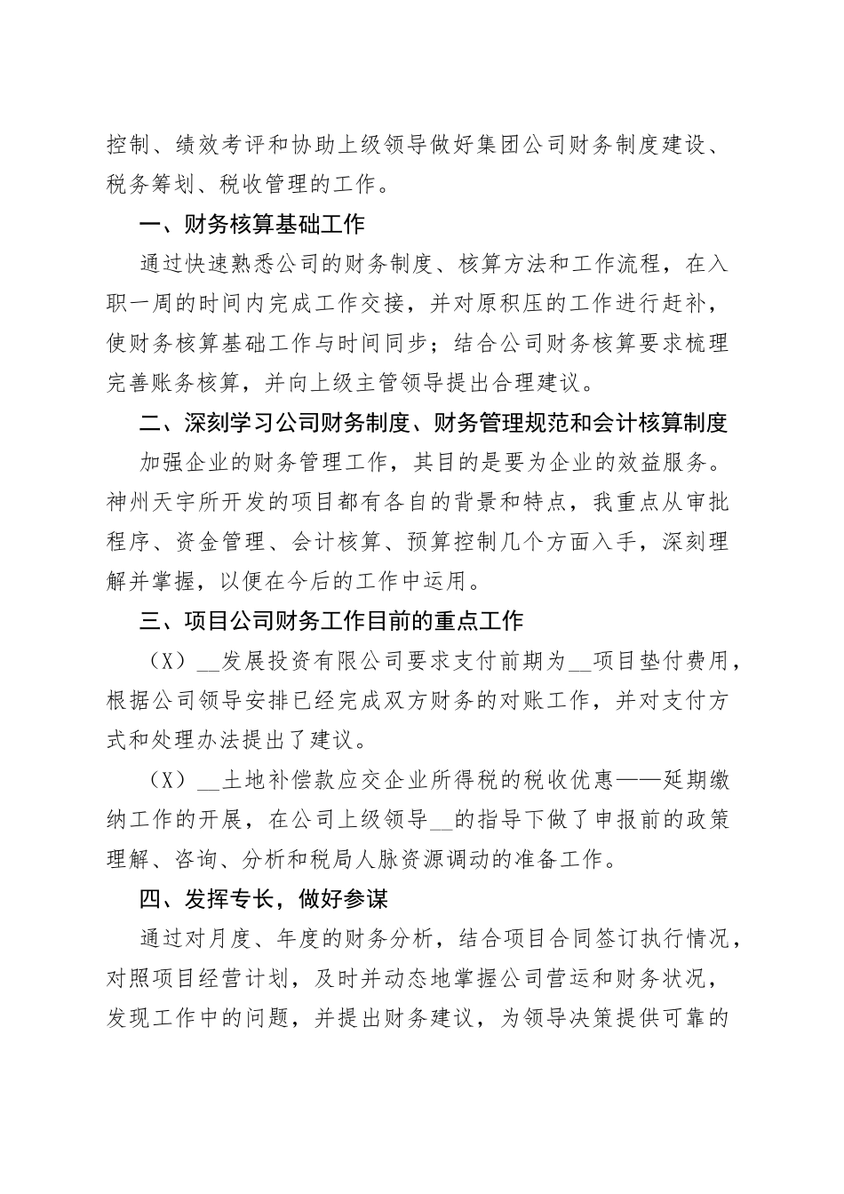 财务部门年度工作总结_第2页