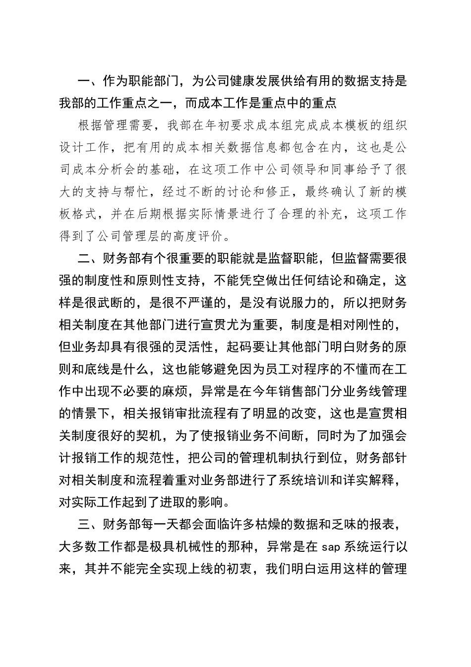 财务部一年来工作总结_第2页