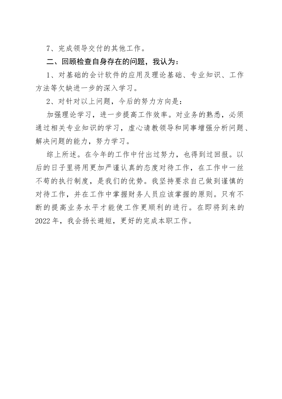 财务出纳岗个人工作总结_第2页