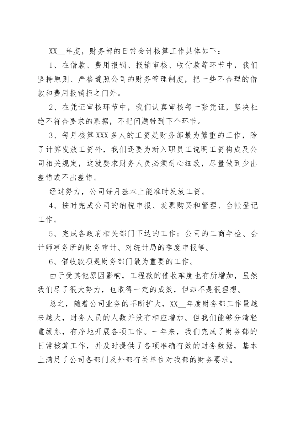 财务出纳个人工作总结范本_第2页