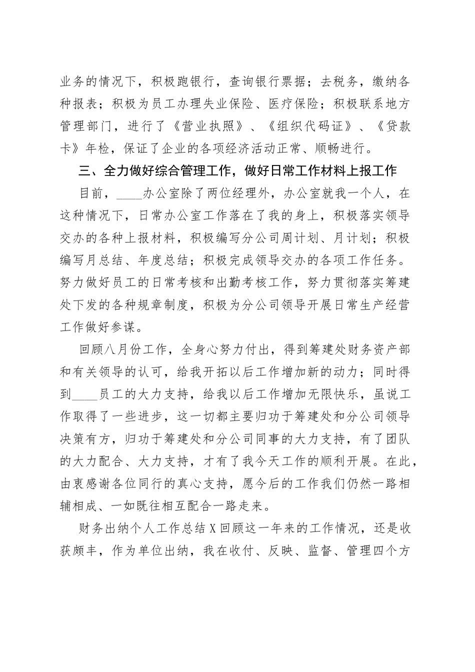 财务出纳个人工作总结通用_第2页