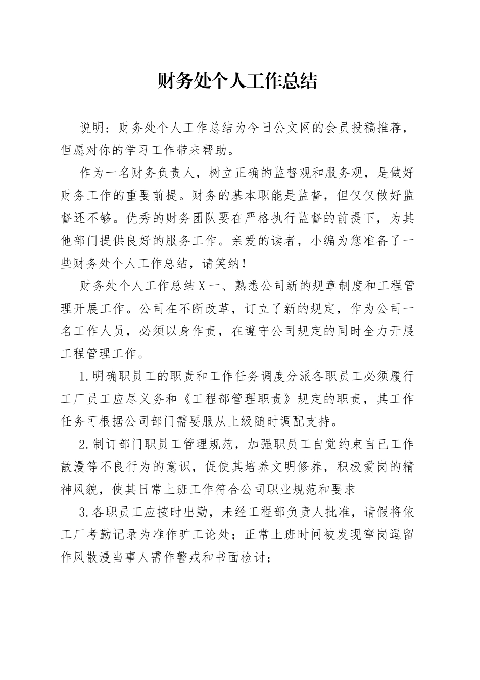 财务处个人工作总结_第1页