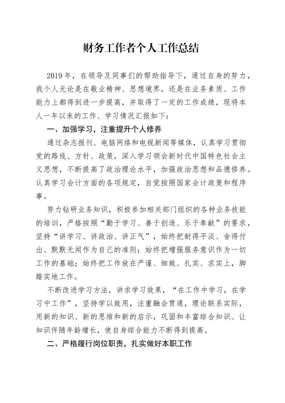 财务工作者个人工作总结_第1页