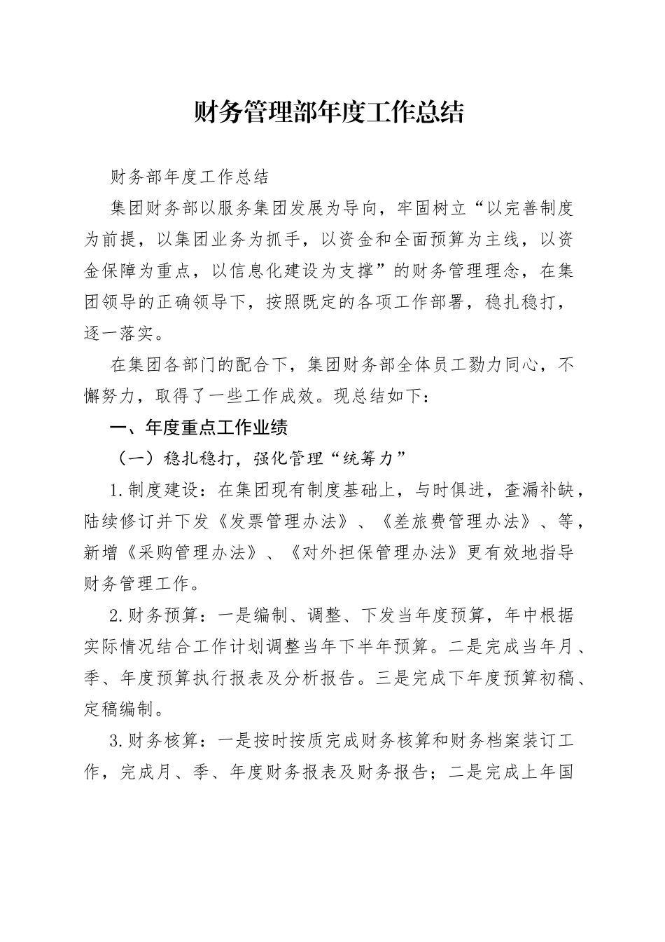 财务管理部年度工作总结_第1页