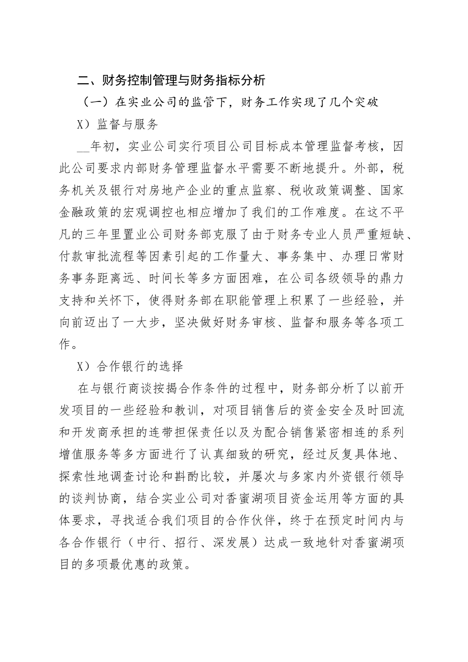 财务结算工作总结新版_第2页