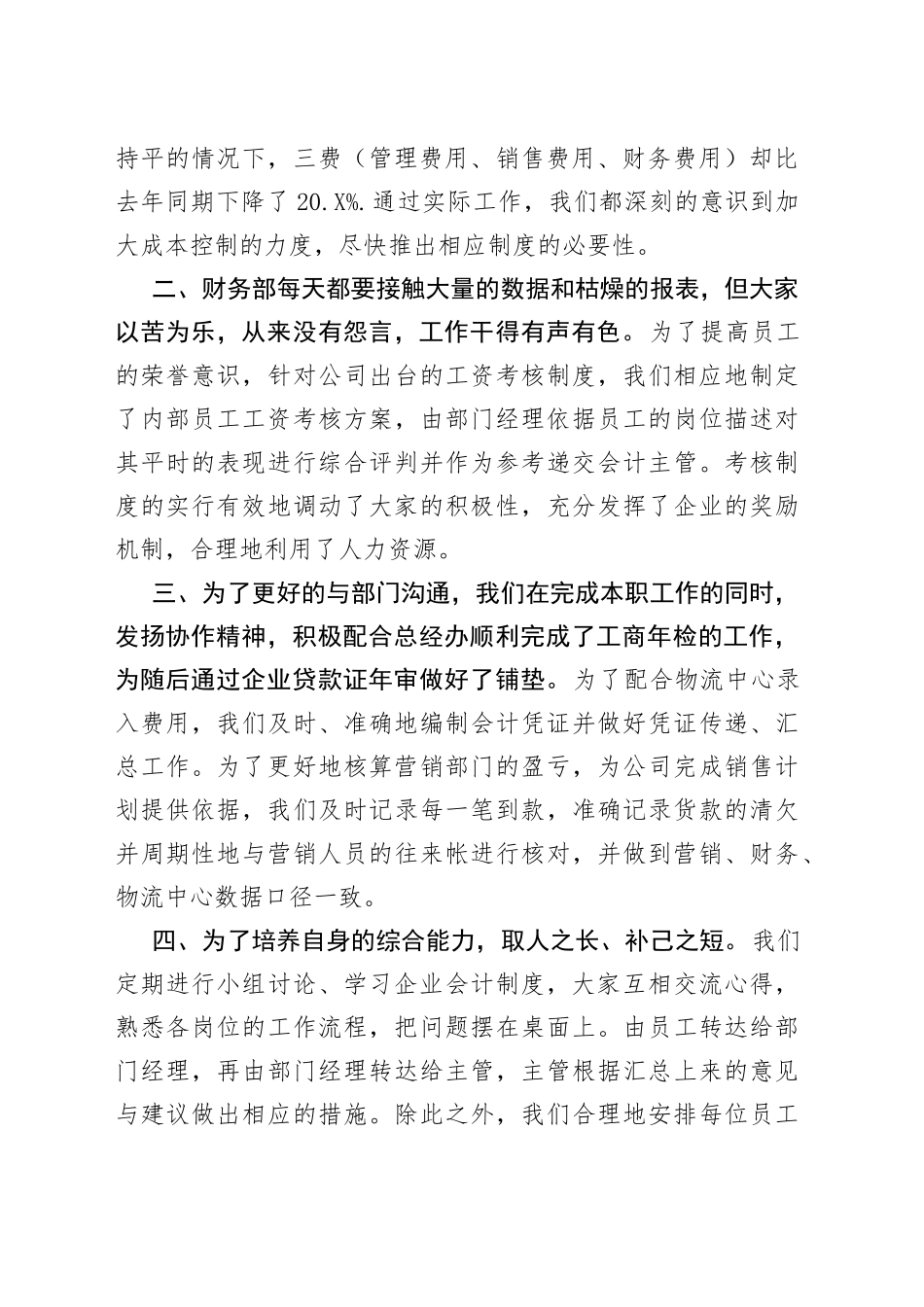 财务经理年终工作总结报告_第2页