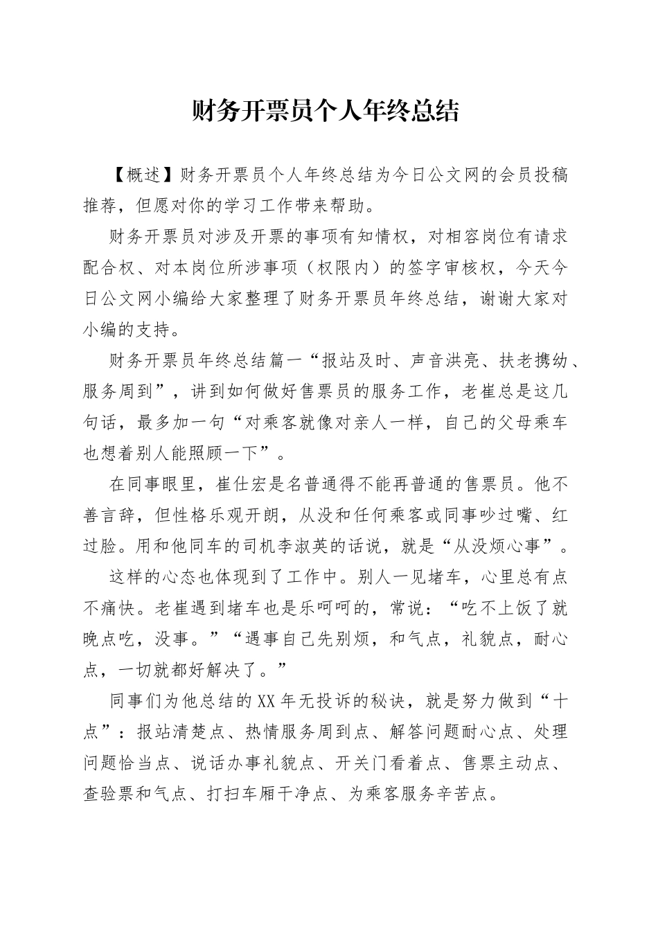 财务开票员个人年终总结_第1页