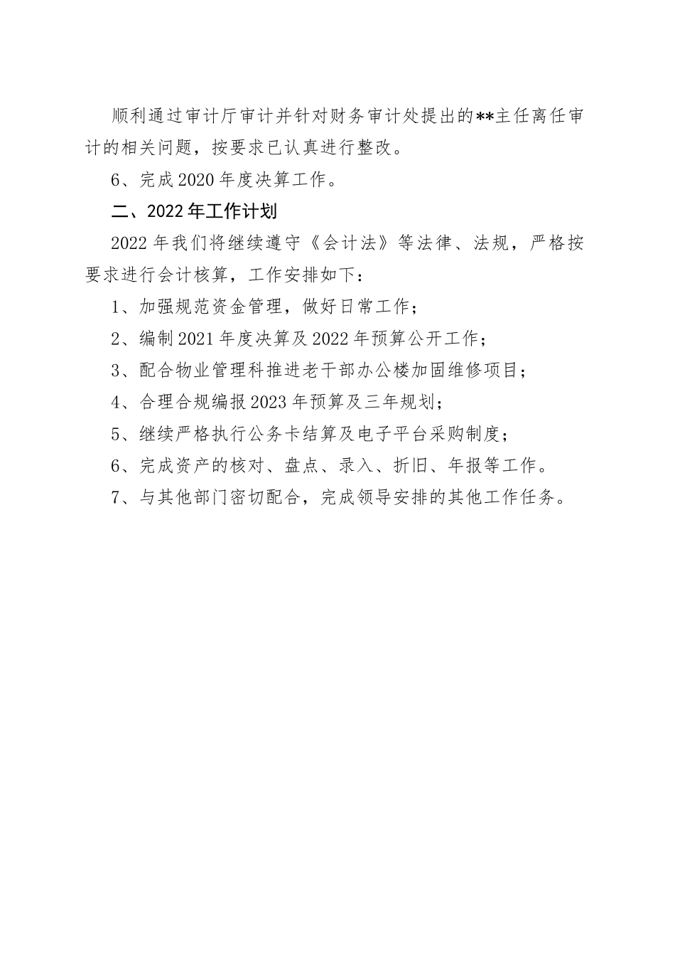 财务科工作总结及2022年工作安排_第2页