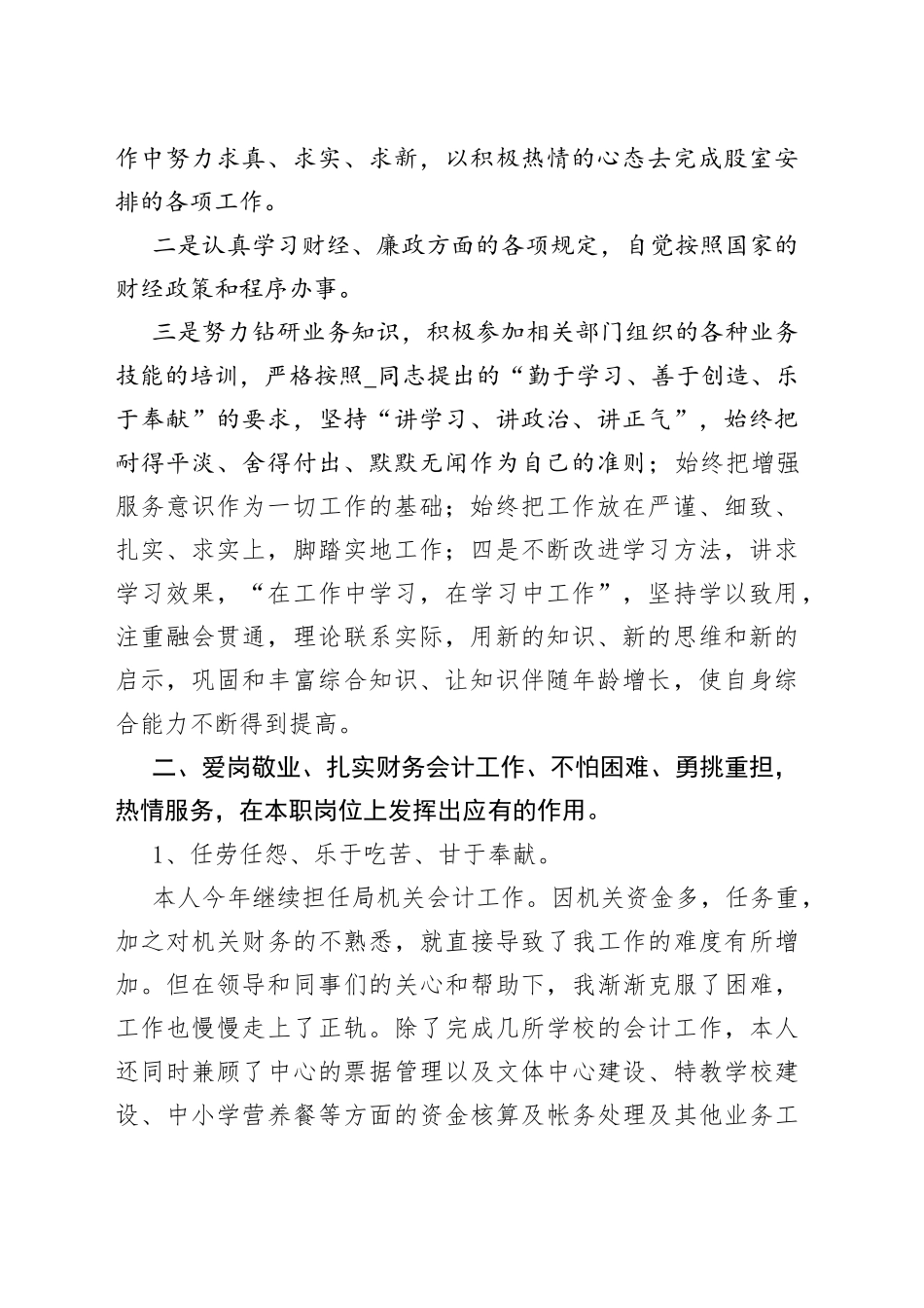 财务年度成绩工作总结_第2页