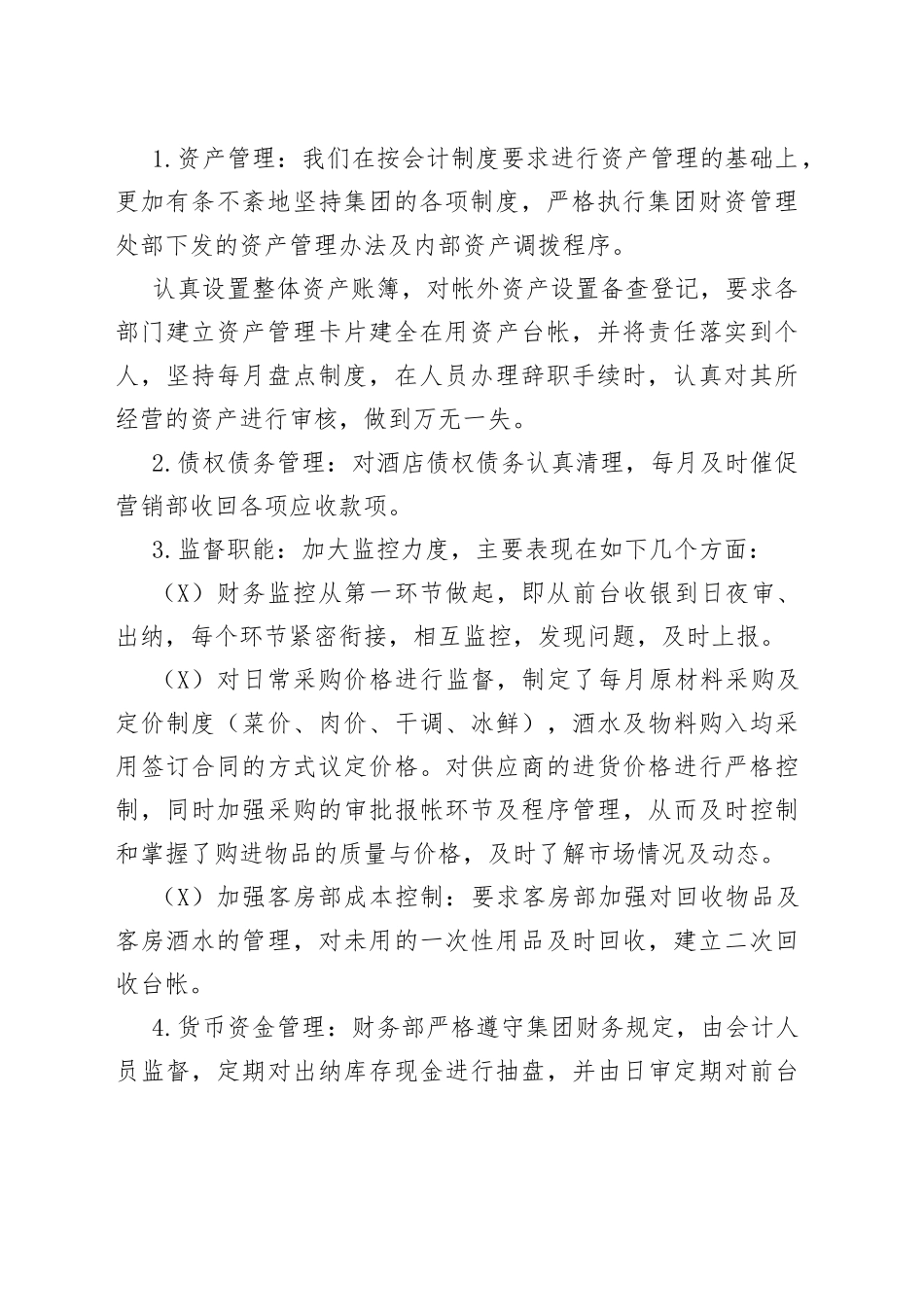 财务人员工作总结范本免费下载（多篇）_第2页