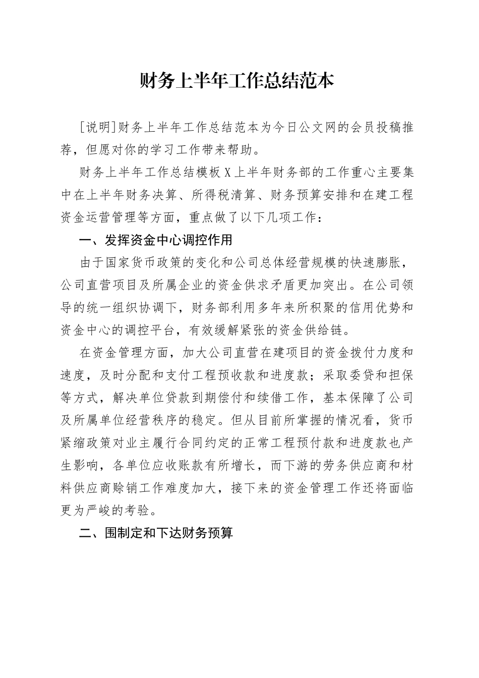 财务上半年工作总结范本_第1页
