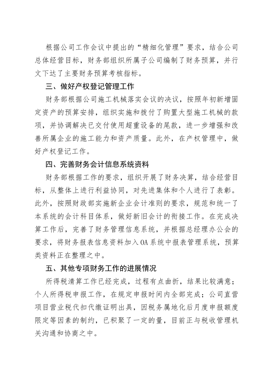 财务上半年工作总结范本_第2页