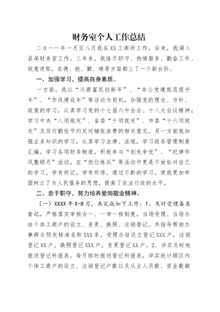 财务室个人工作总结