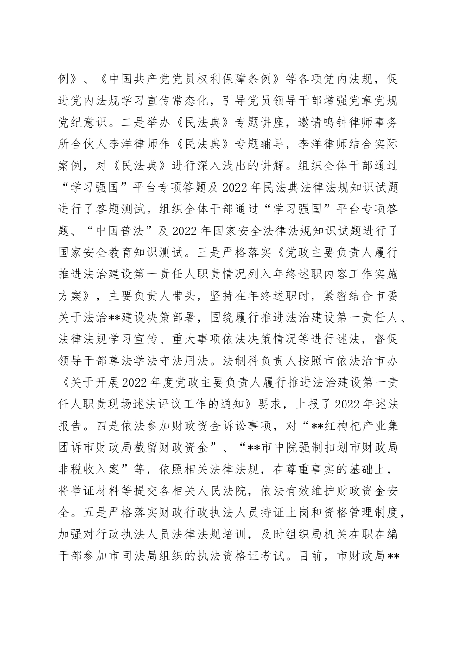 财政局2022年普法工作总结报告73_第2页