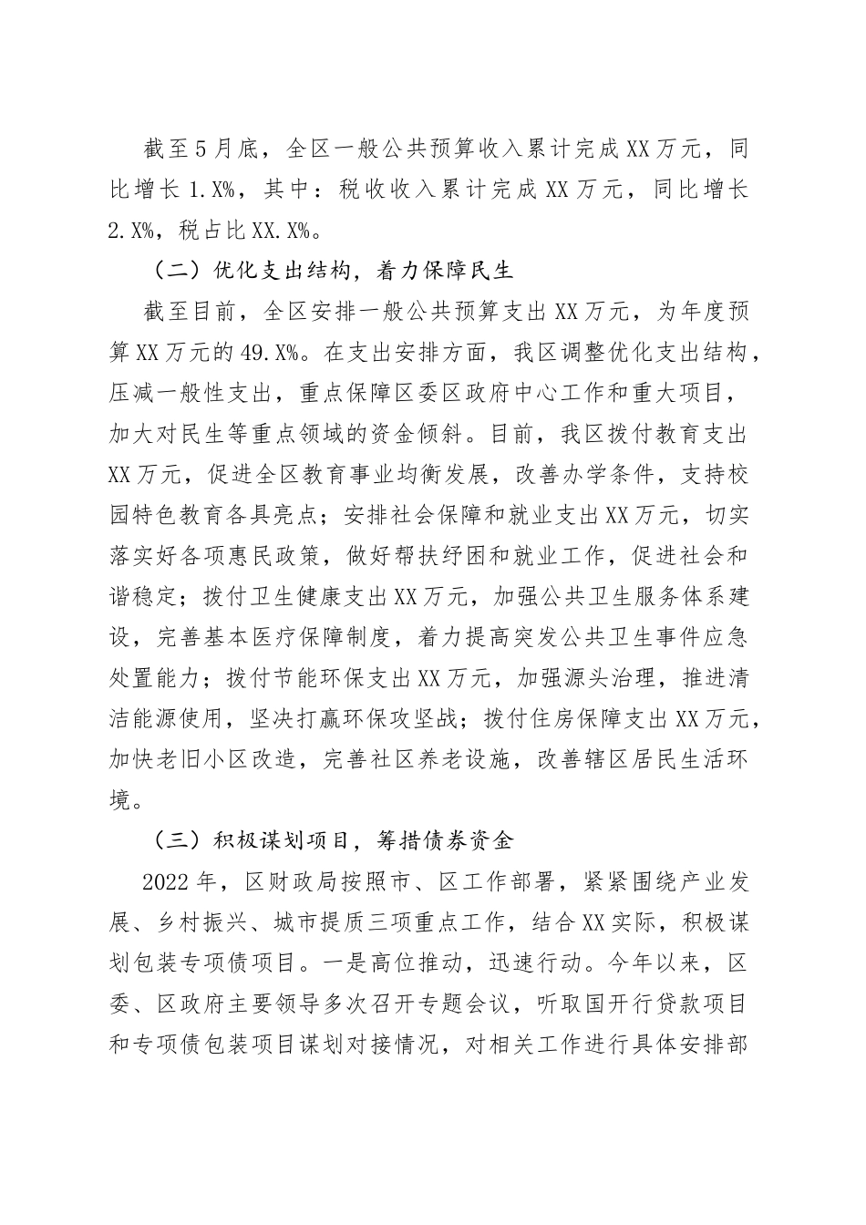 财政局2022年上半年工作总结及下半年工作谋划_第2页