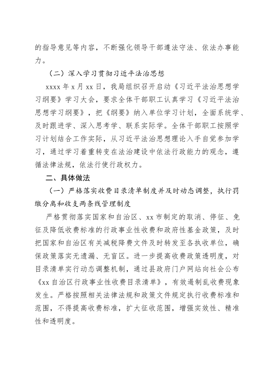 财政局党组书记、局长2022年述法报告—今日公文网991_第2页