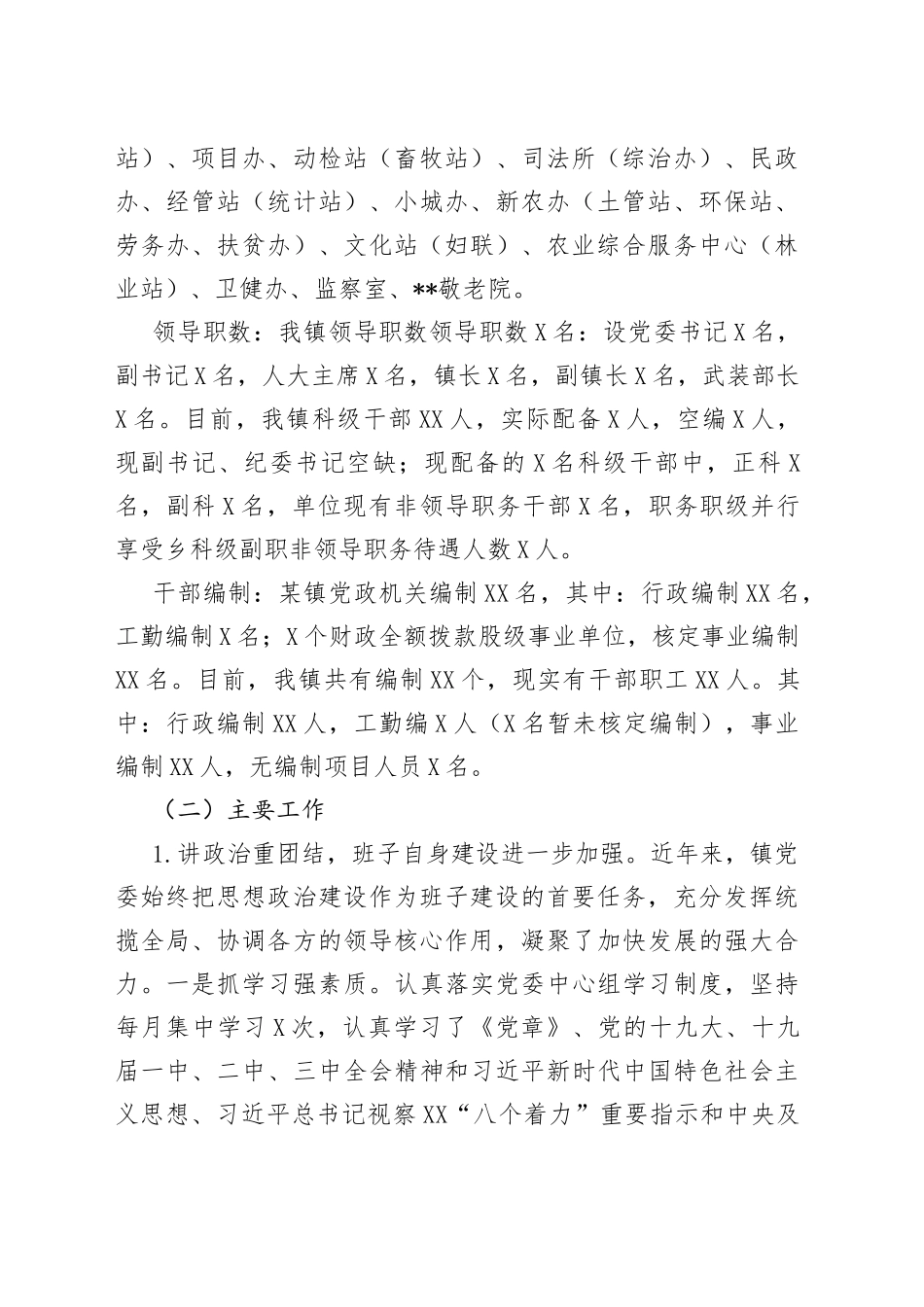财政局涉粮巡察整改专题民主生活会班子成员对照检查材料范文_第2页