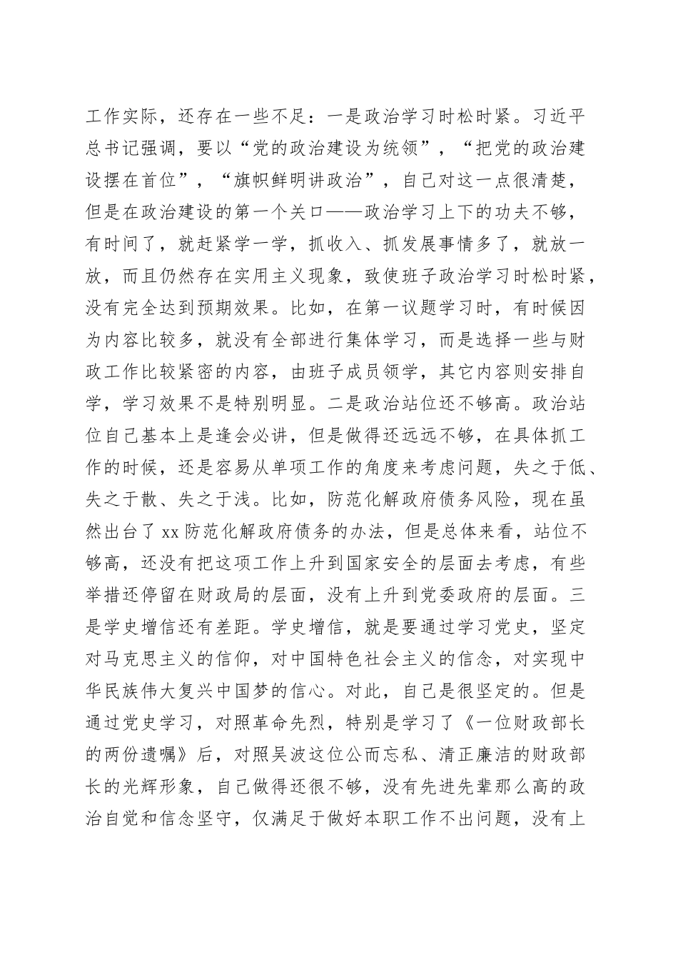 财政局长党史学习教育专题民主生活会“五个带头”个人对照检查材料_第2页