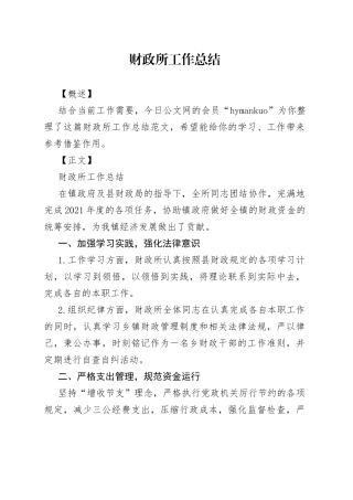 财政所工作总结