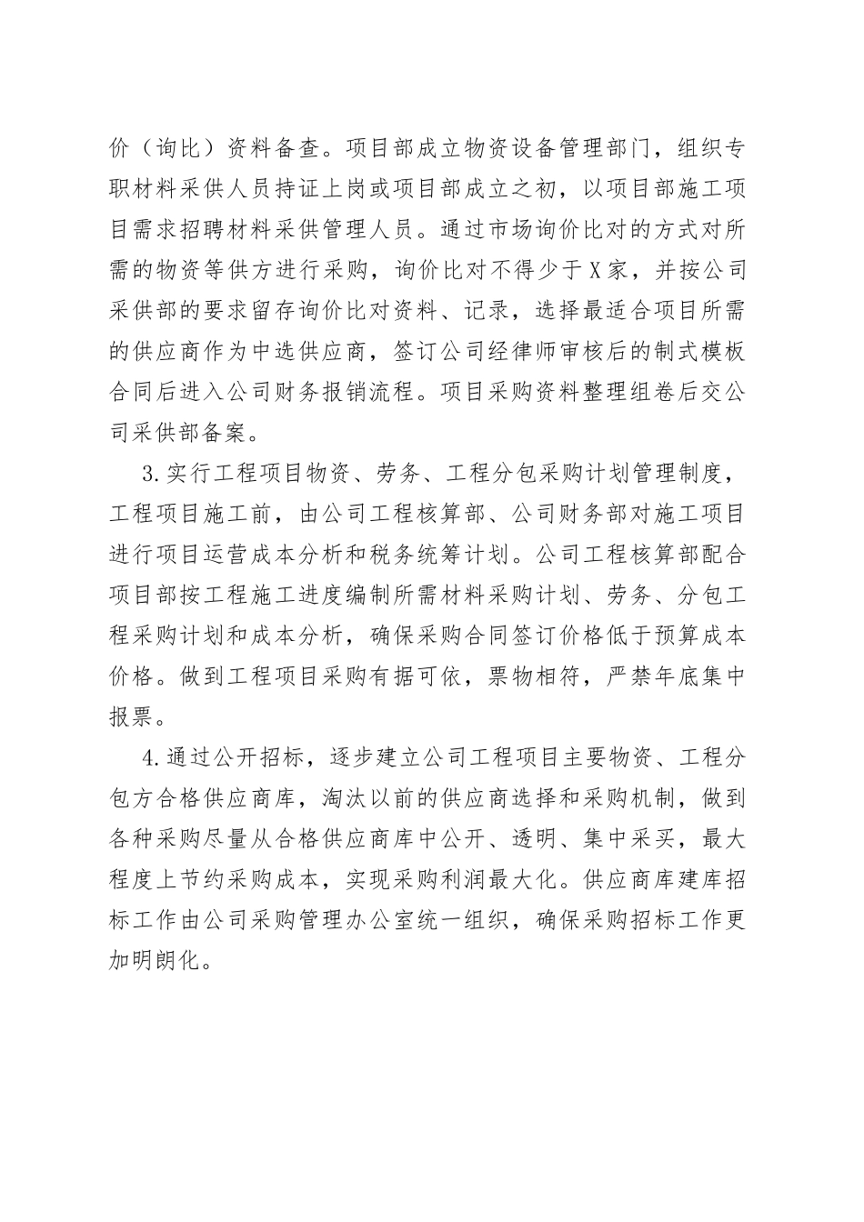 采购供应部工作报告_第2页