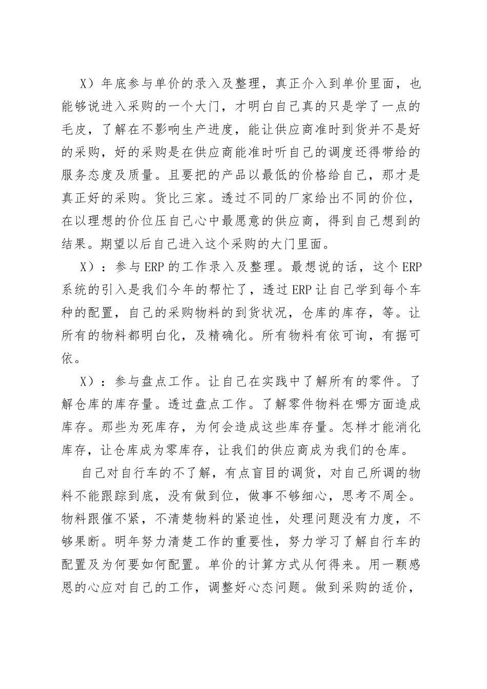 采购主管工作心得体会_第2页