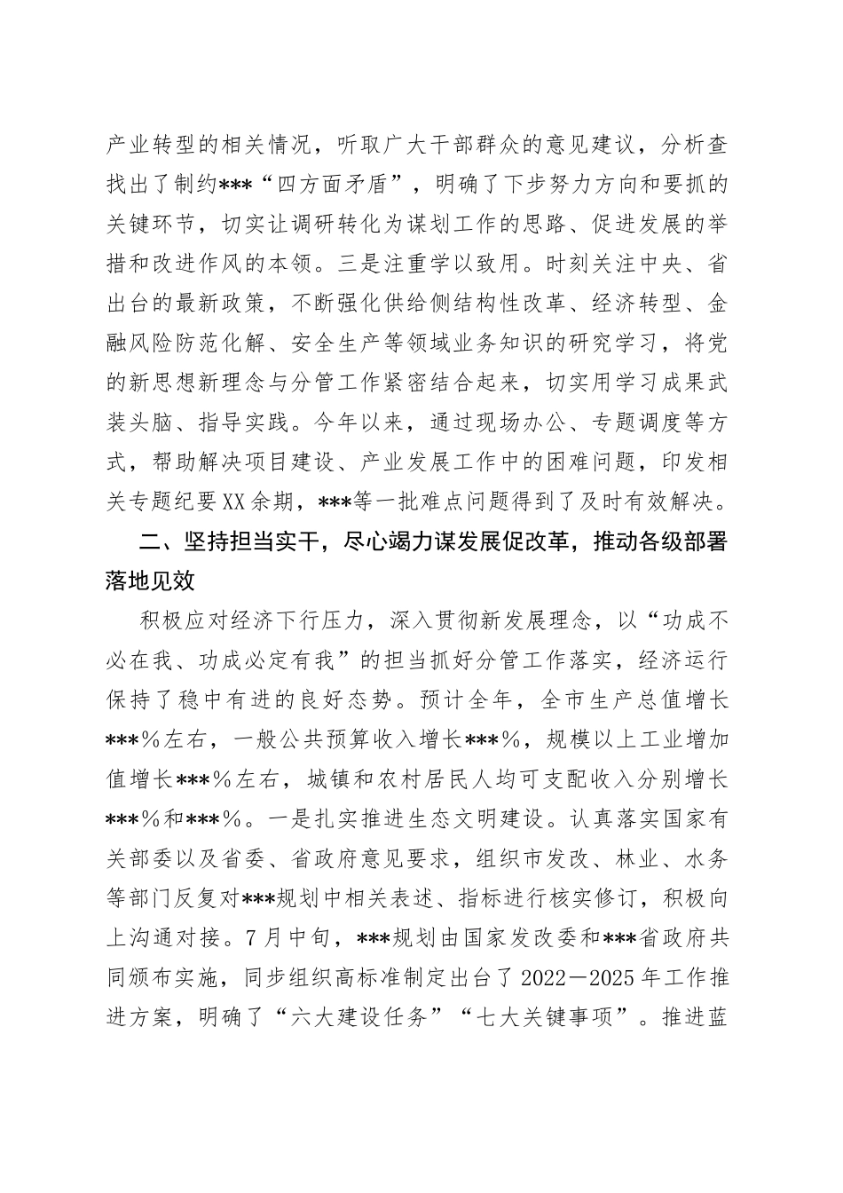 常务副市长2022年述职述责述廉述法报告8_第2页