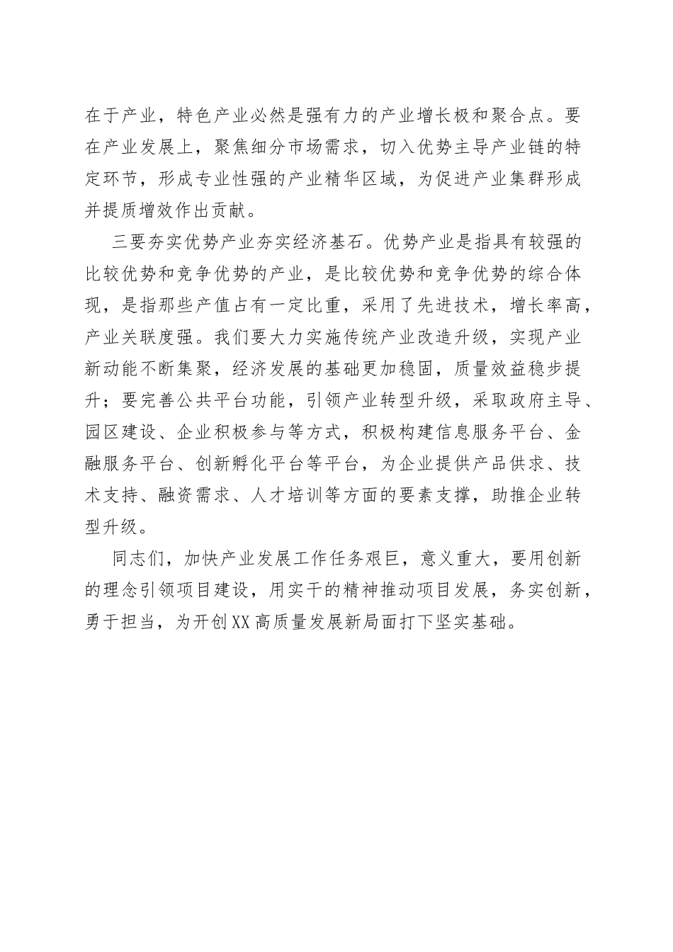 常务副县长在全县产业发展推进会上的讲话_第2页