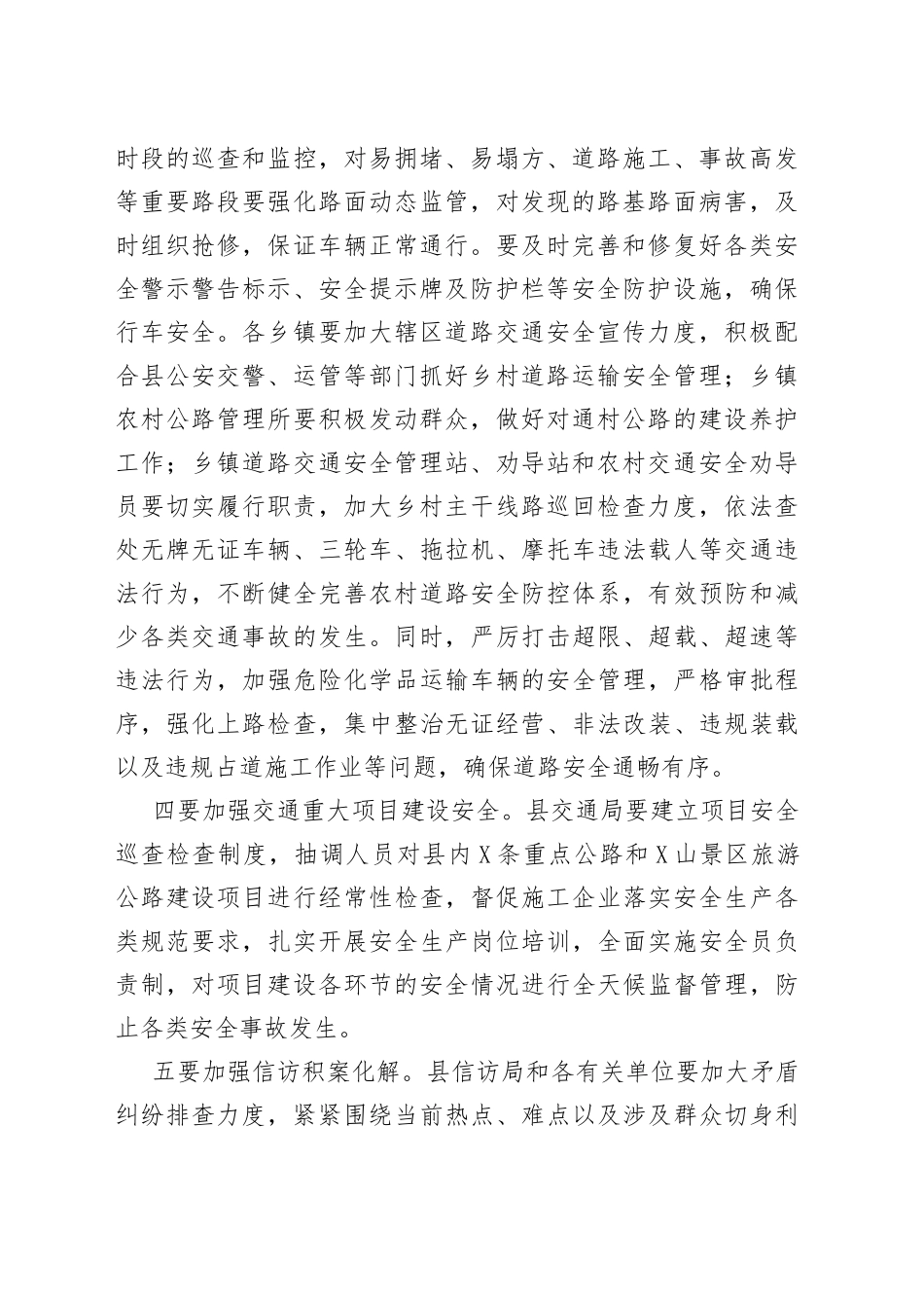 常务副县长在全县第一季度安全生产例会上的讲话_第2页