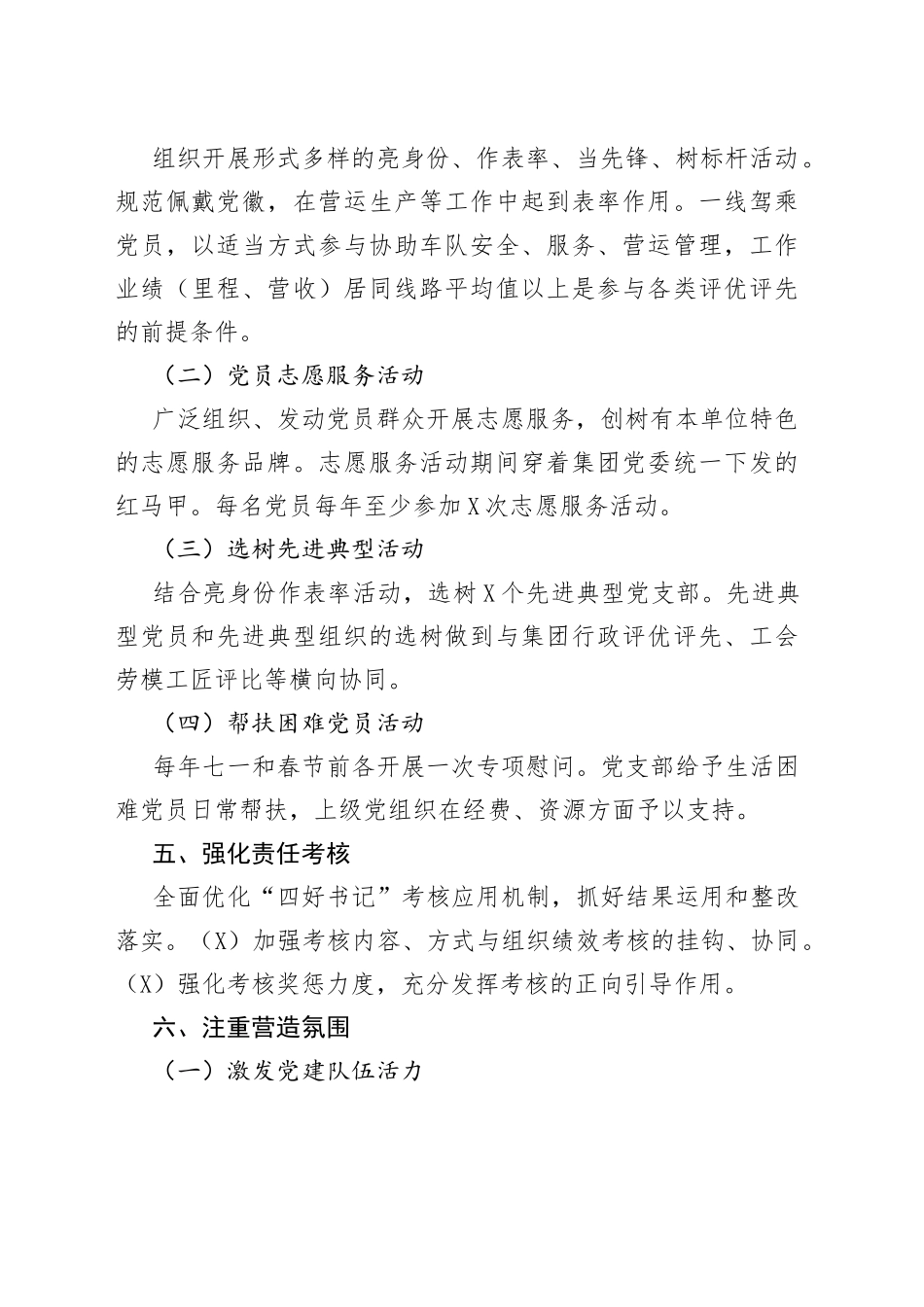 车队支部党建工作述职报告_第2页