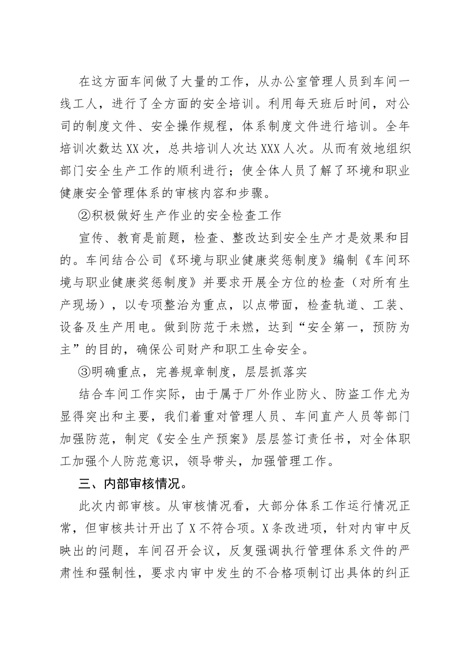 车间环境和职业健康安全管理化体系运行工作总结_第2页