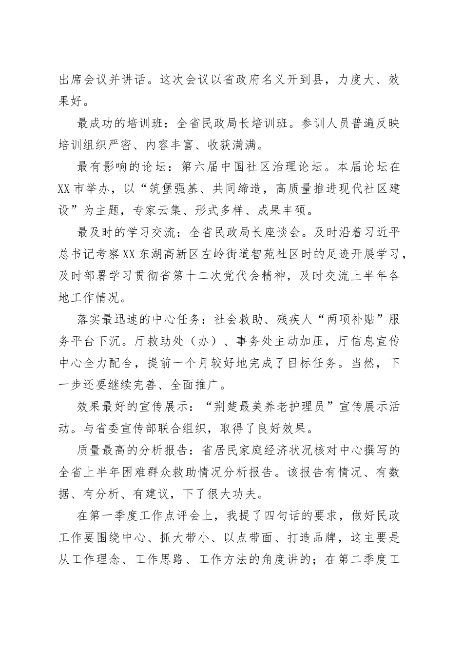 陈昌宏：在省民政厅2022年第三季度工作点评会上的讲话_第2页