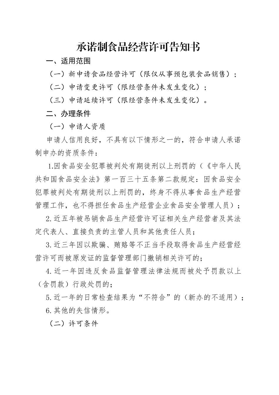 承诺制食品经营许可告知书_第1页