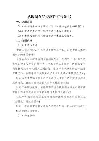 承诺制食品经营许可告知书
