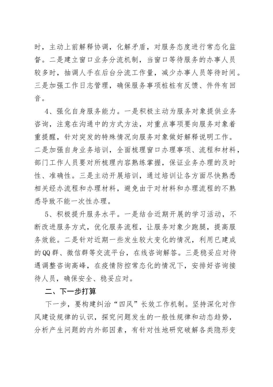 窗口单位作风建设情况汇报412_第2页