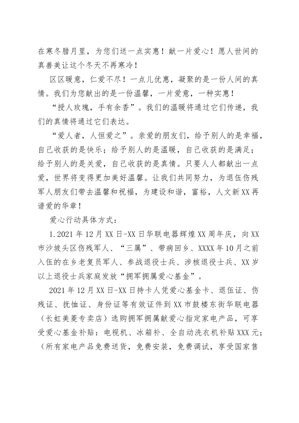 春节妇联送温暖献爱心促和谐倡议书_第2页