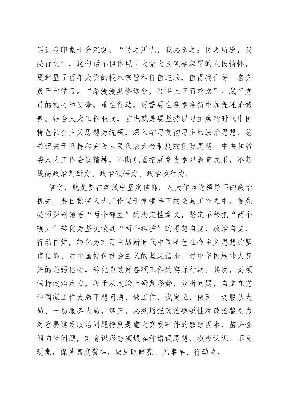 踔厉奋发笃行不怠在新时代新征程上贡献人大力量忠诚担当廉洁为民春训培训讲稿党课讲稿范文_第2页