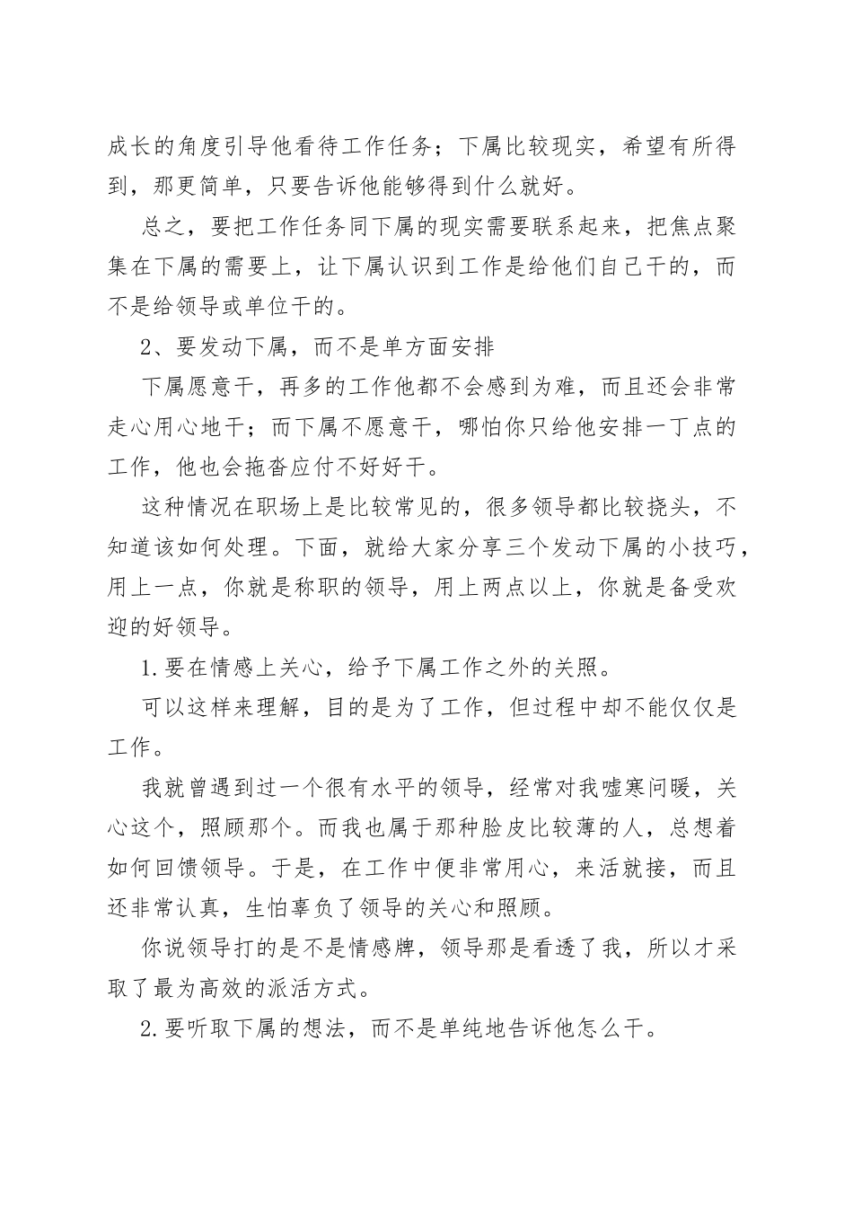 聪明的领导都是如何给下属派活的？_第2页