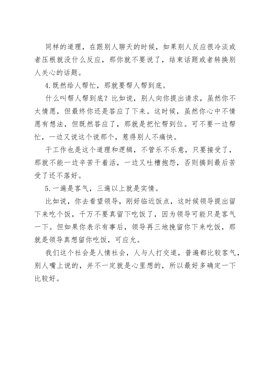 聪明人都是怎么说话办事的？_第2页