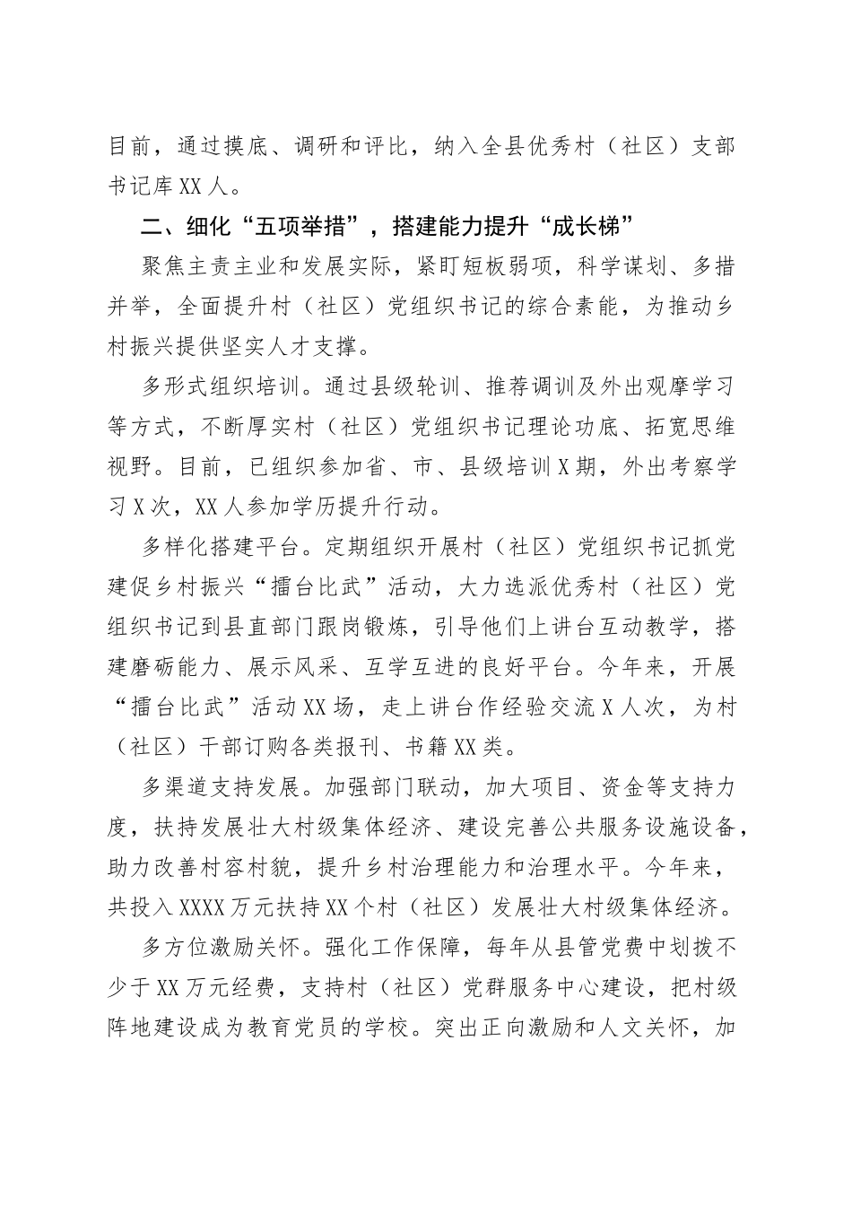 村（社区）党组织书记队伍建设工作汇报_第2页