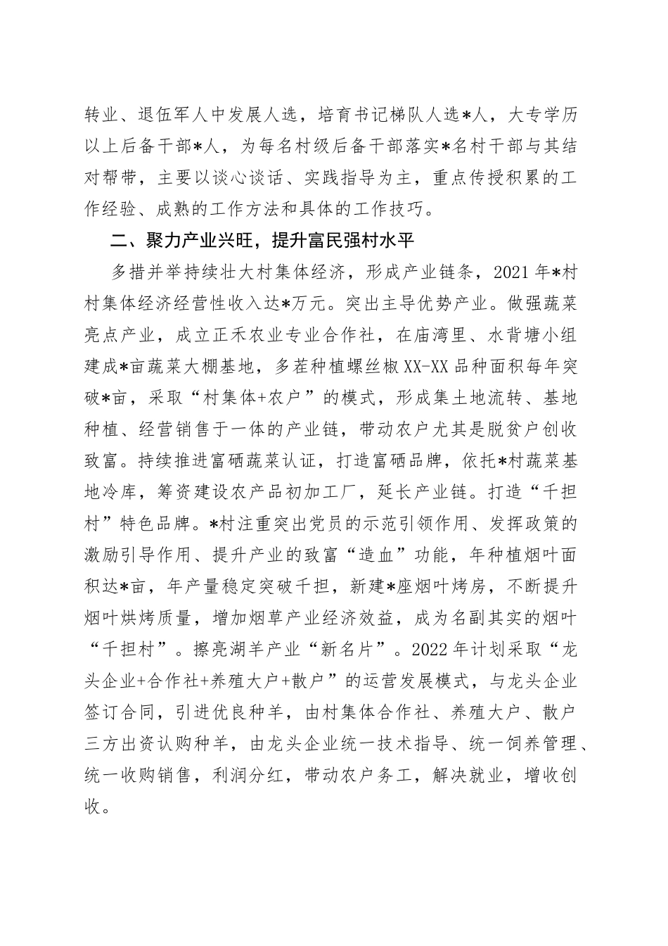 村党支部：高标准建强基层组织高质量助力乡村振兴_第2页